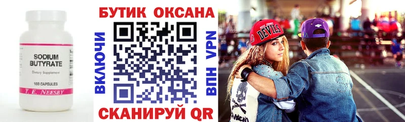 БУТИРАТ GHB  Давлеканово 